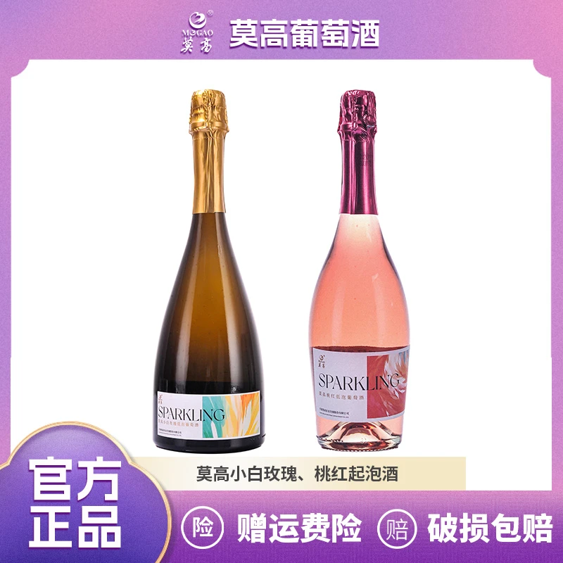 MOGAO/莫高桃红起泡葡萄酒8度原瓶750ml大瓶聚会必备桃红起泡酒