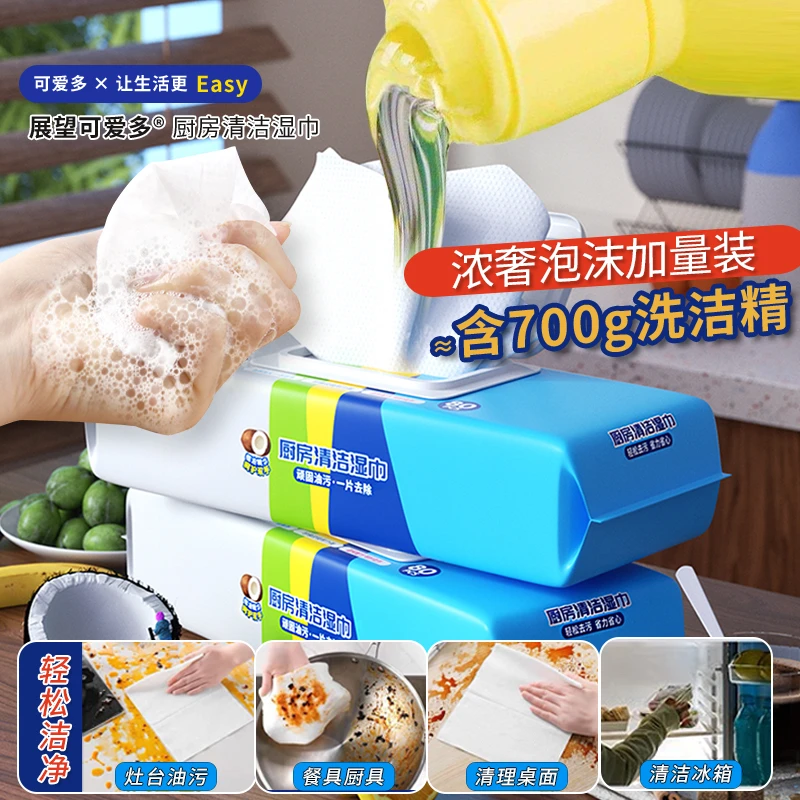 展望可爱多80抽厨房湿巾清洁卫生湿巾去油污擦油烟机一次性抹布D