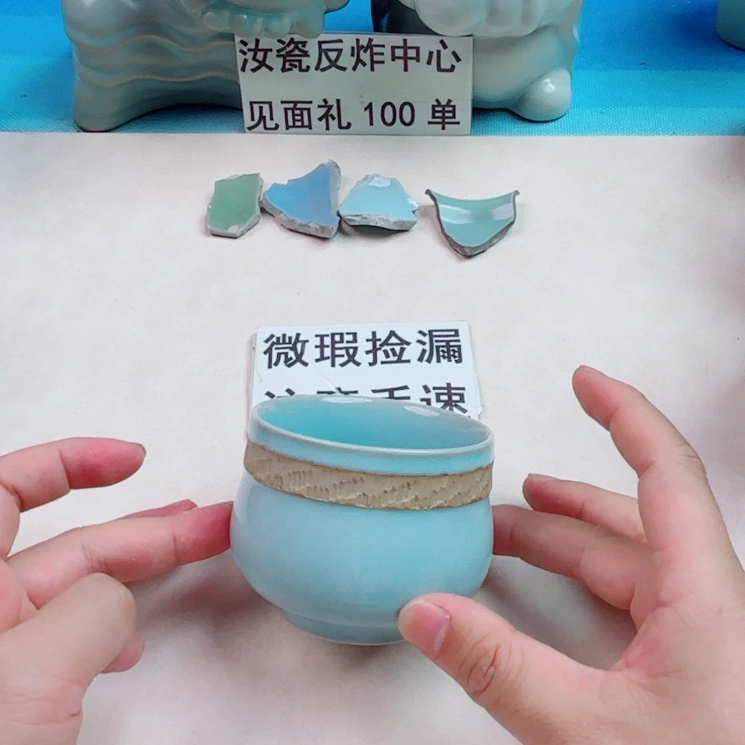 瓷片与王同行，汝你所愿