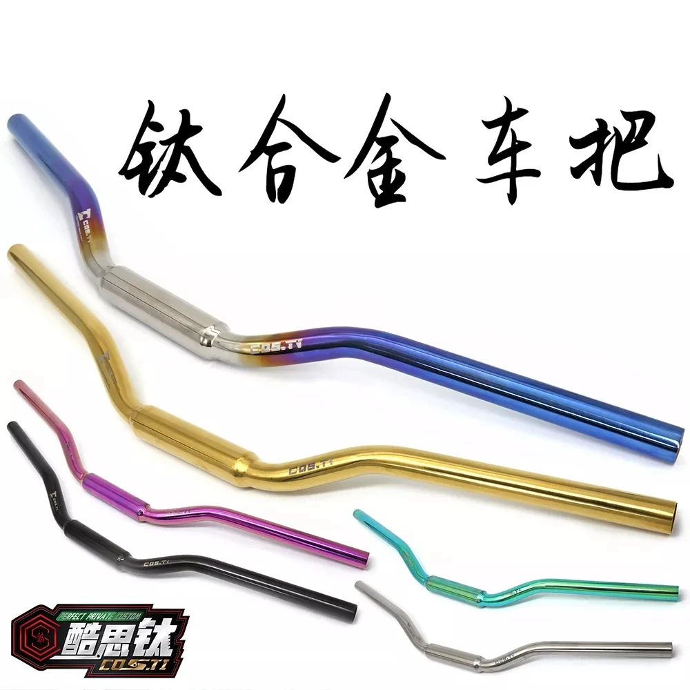 酷思钛Cos.Ti 钛合金车把变径把 改装钛合金车把小牛九号极核