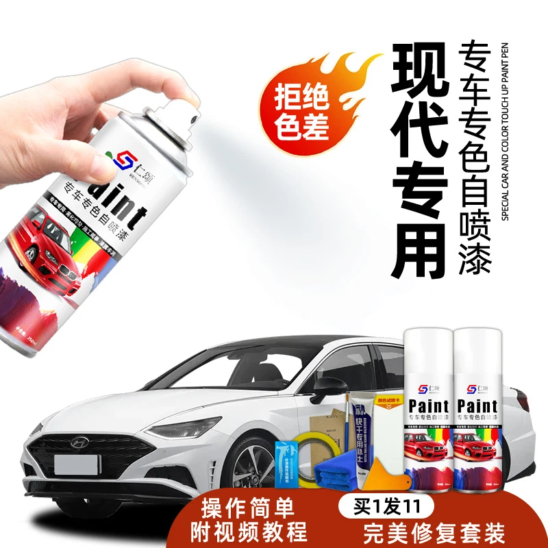 现代自喷漆极地白ix35伊兰特索纳塔8菲斯塔悦动车划痕刮痕修复漆