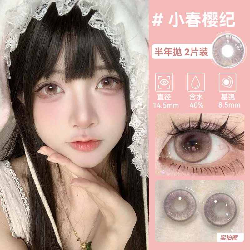 OVOLOOK【达人】甜美温柔美瞳小春樱纪高颜值大直径隐形眼镜半年抛