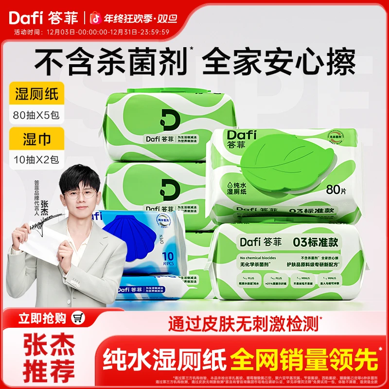 答菲纯水湿厕纸加厚家庭大包实惠装一次性洁厕卫生湿纸巾抽取式jw