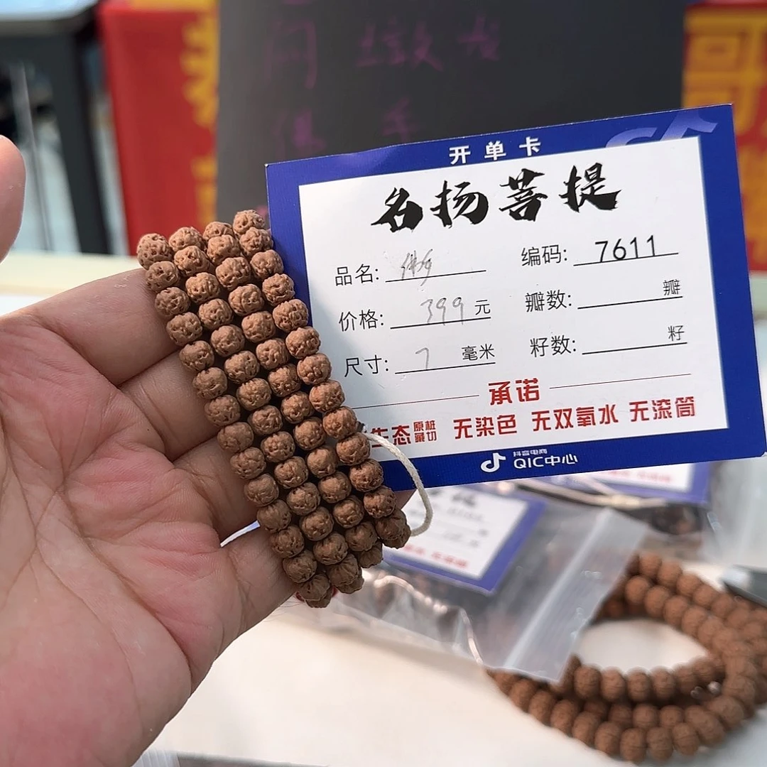 金刚菩提手串aaaaaa7611
