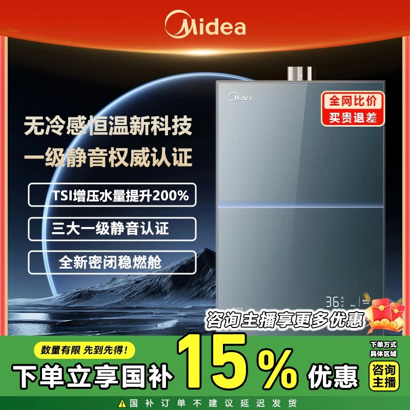 Midea/美的M9S MAX燃气热水器一级静音TSI增压无冷感恒温静音家用