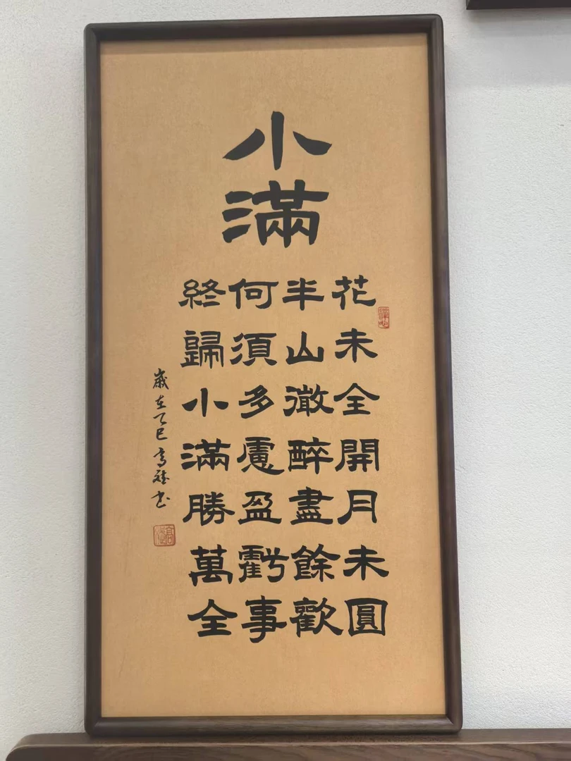 小满 70*35胡桃木装饰画框-高斌老师