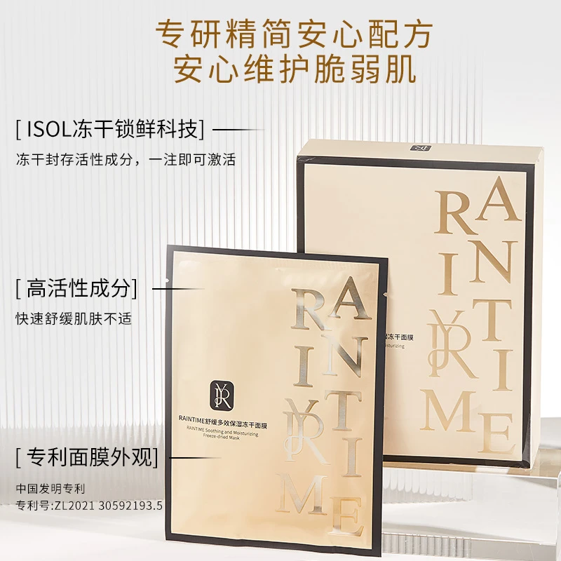 【容雨RYHOME】RAINTIME舒缓多效保湿冻干面膜25HZ1191