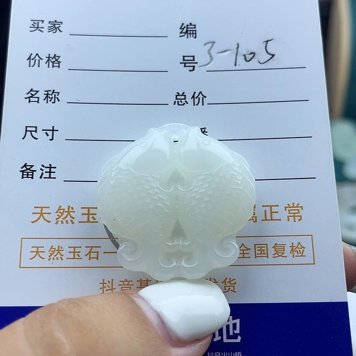 蛇纹石玉未镶嵌颈饰鱼