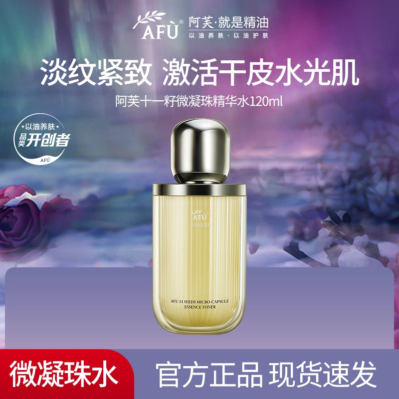 AFU/阿芙【会员专享】十一11籽抗皱紧致精华水干皮舒缓水乳干燥保湿