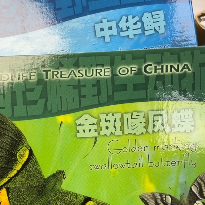 其他普通金属99年鲟蝶一对