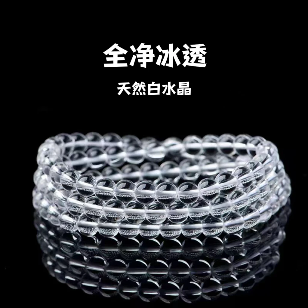 5.8全净天然白水晶多圈手串女款男款礼物时尚百搭手链净化消磁