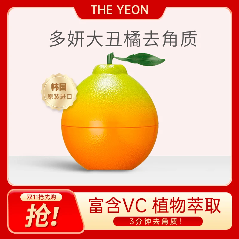 【双11特惠】韩国THE YEON多妍大丑橘去角质凝胶正品