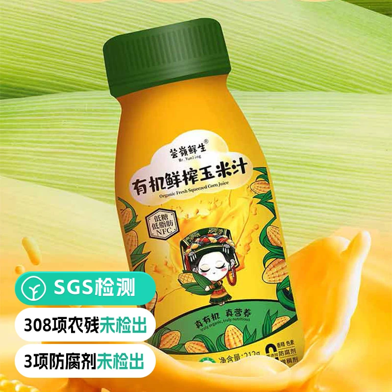 【0添加 0色素】芸岭鲜生有机鲜榨玉米汁谷物饮料营养早餐整箱