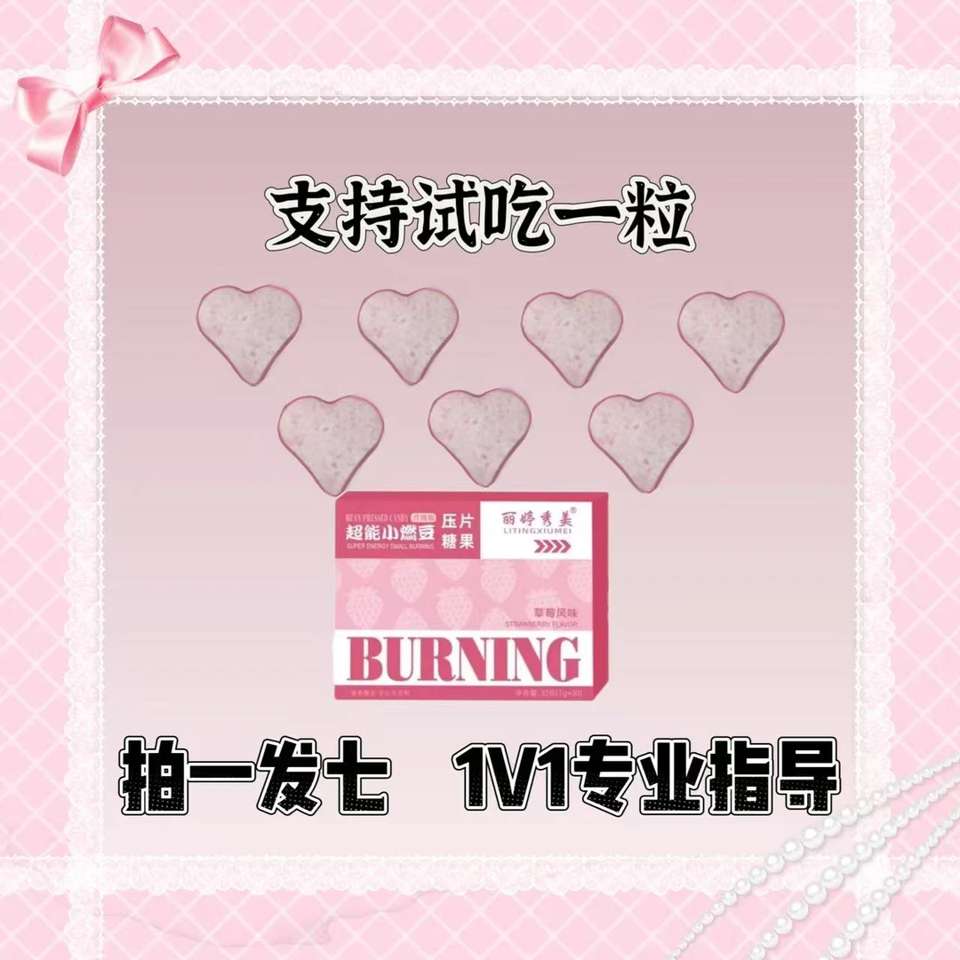 【丽婷秀美】（拍一发7）糖果6粒+1粒