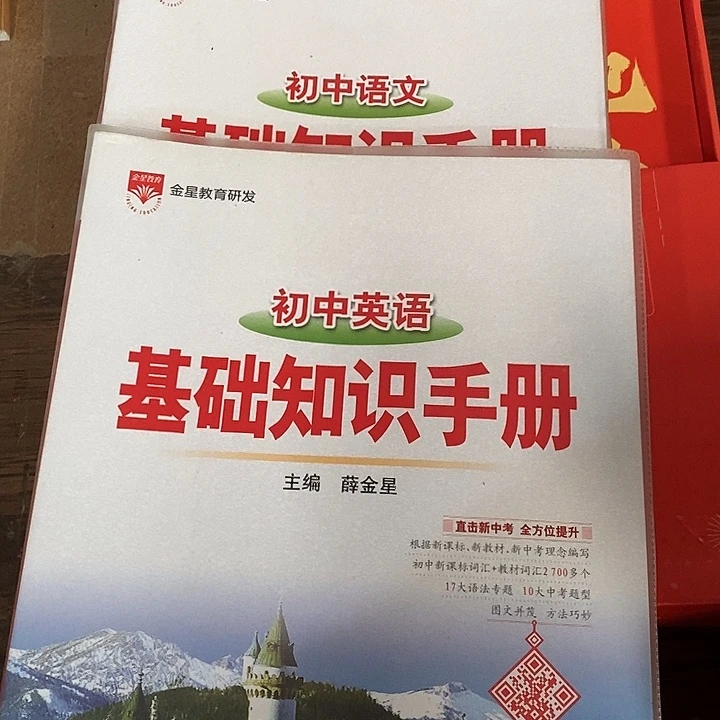初中英语 语文基础知识手册