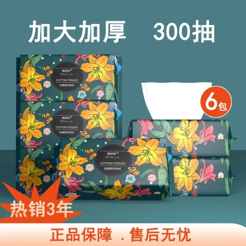 拍一发六美妍辰一次性抽取式加大加厚洗脸巾珍珠纹干湿两用棉柔巾