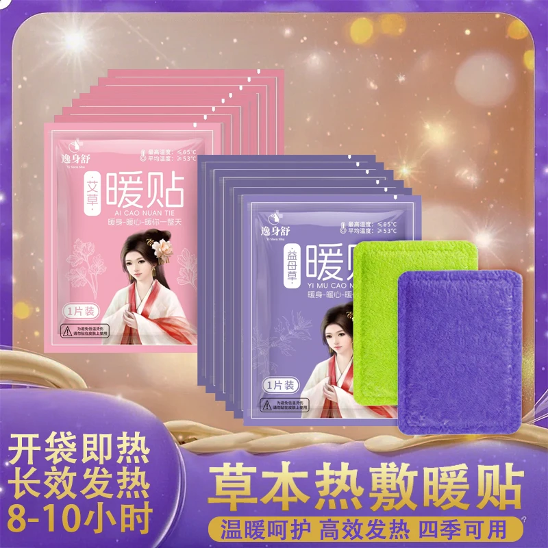 【100片】暖宝宝艾草暖贴冬天暖身贴必备腰腹受凉经期暖宝宝全身贴