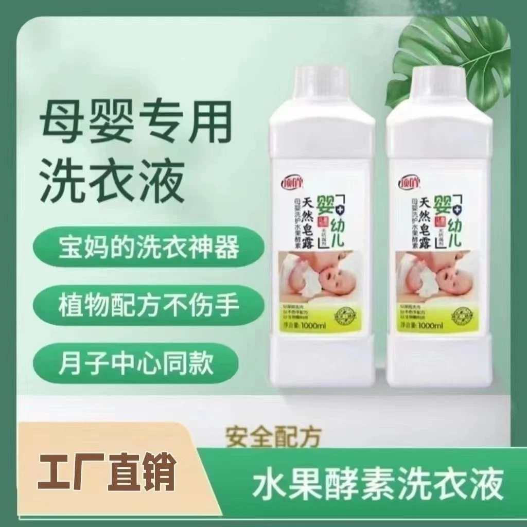 顶俏天然皂露1kg洗衣液去污母婴深层洁净酵素浓缩小白鞋衣物神器