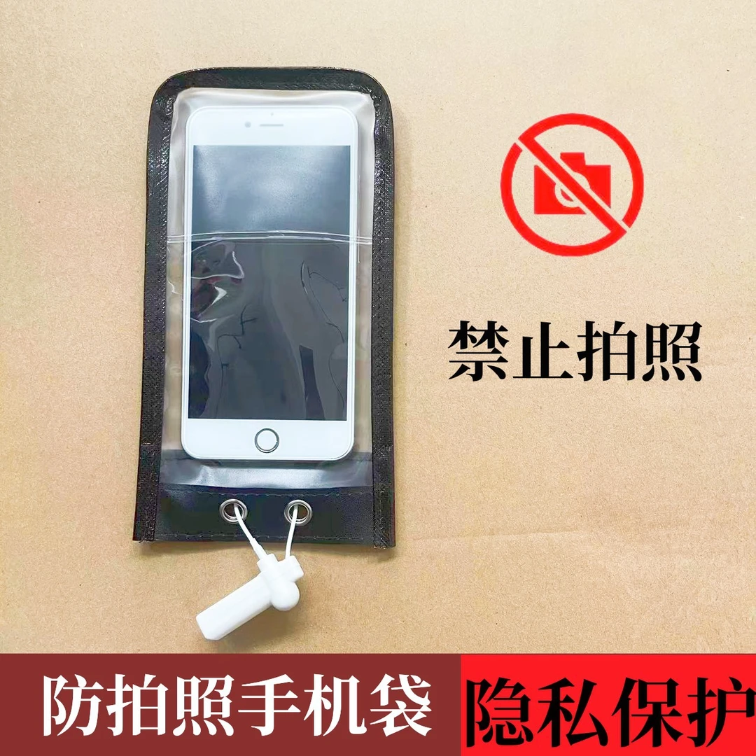 工厂员工手机保密袋双磨砂含锁扣车间会议用隐私防拍照手机套