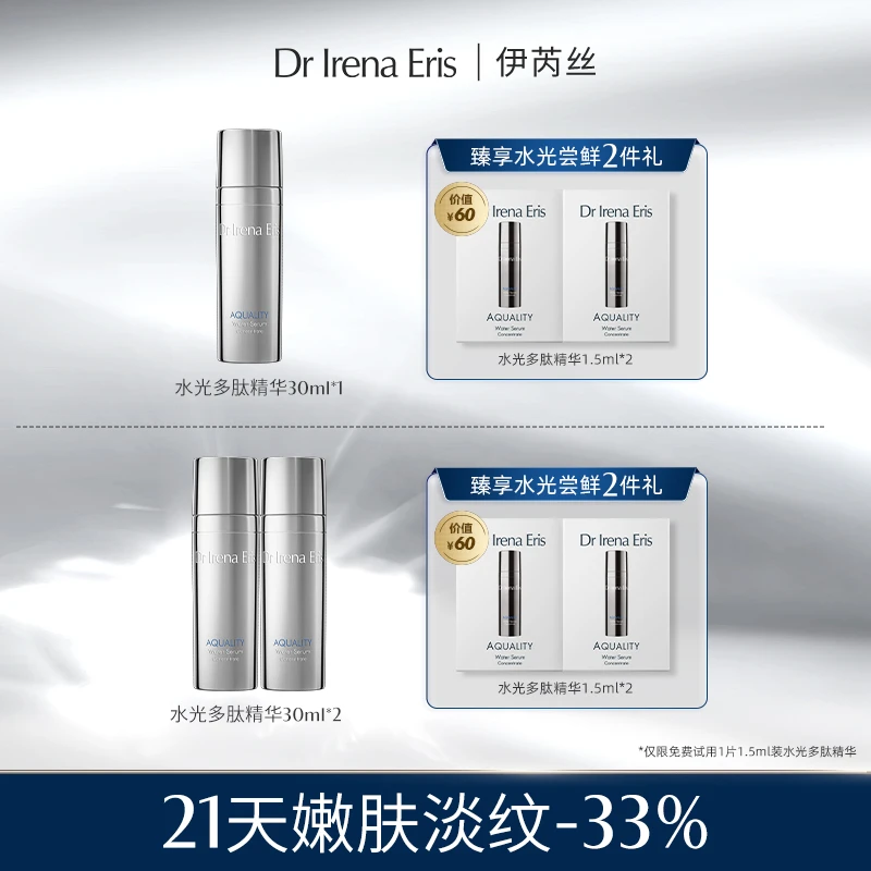 DR IRENA ERIS伊芮丝水动力精华30ml嫩肤淡纹补水保湿（达人）