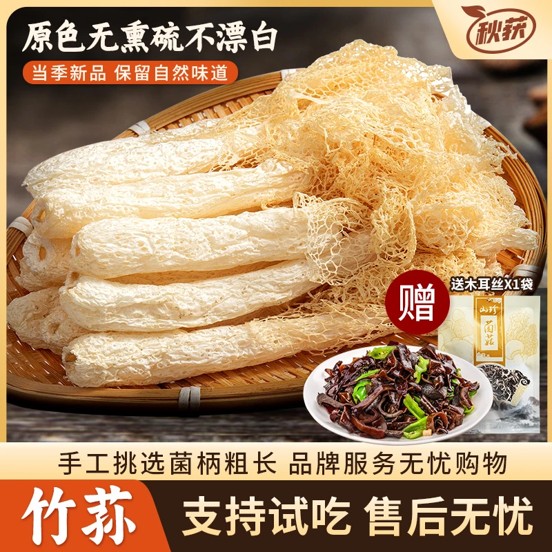 秋获古田头茬原生态竹荪产地直发方便储存煲汤鲜美老少皆宜