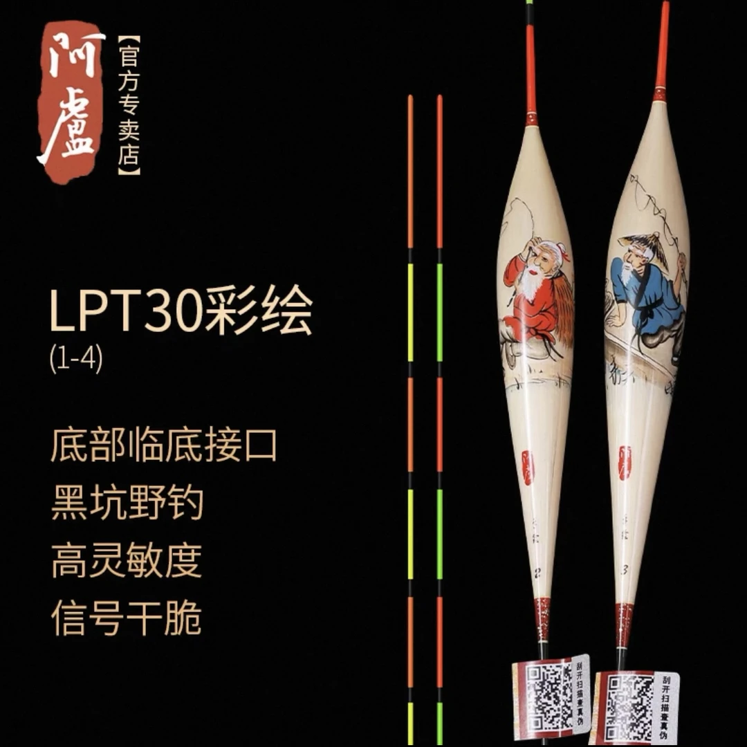 阿卢浮漂T30正品官方大师手绘高灵敏黑坑竞技野钓综合浮漂