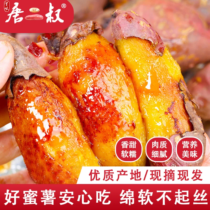 精品正宗云南榴莲蜜薯高山种植新鲜地瓜番薯红薯4.5斤【坏果包赔】