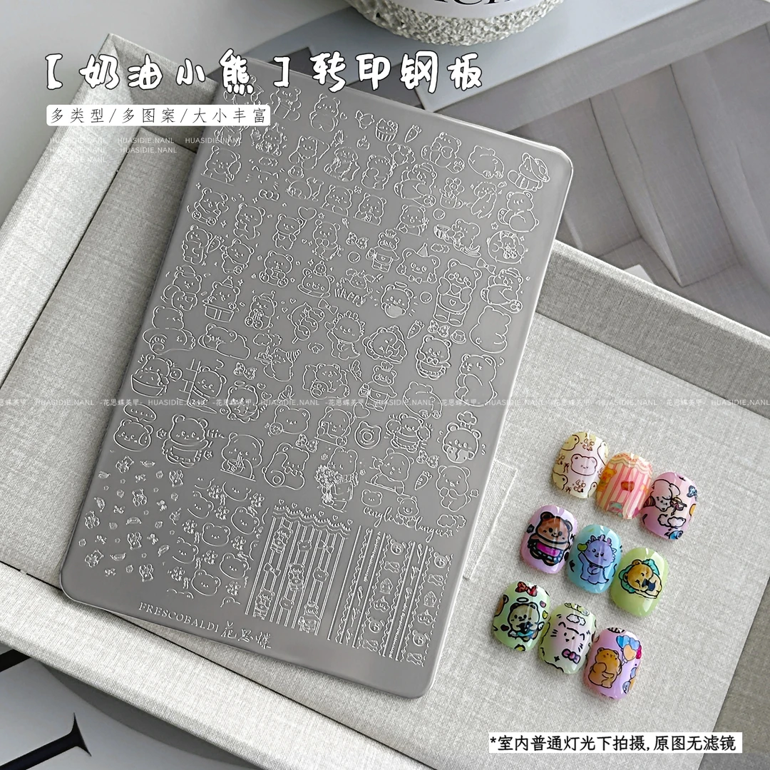 奶油小熊转印钢板美甲印花板钢板工具有刮板 有背板9.5*14.5cm
