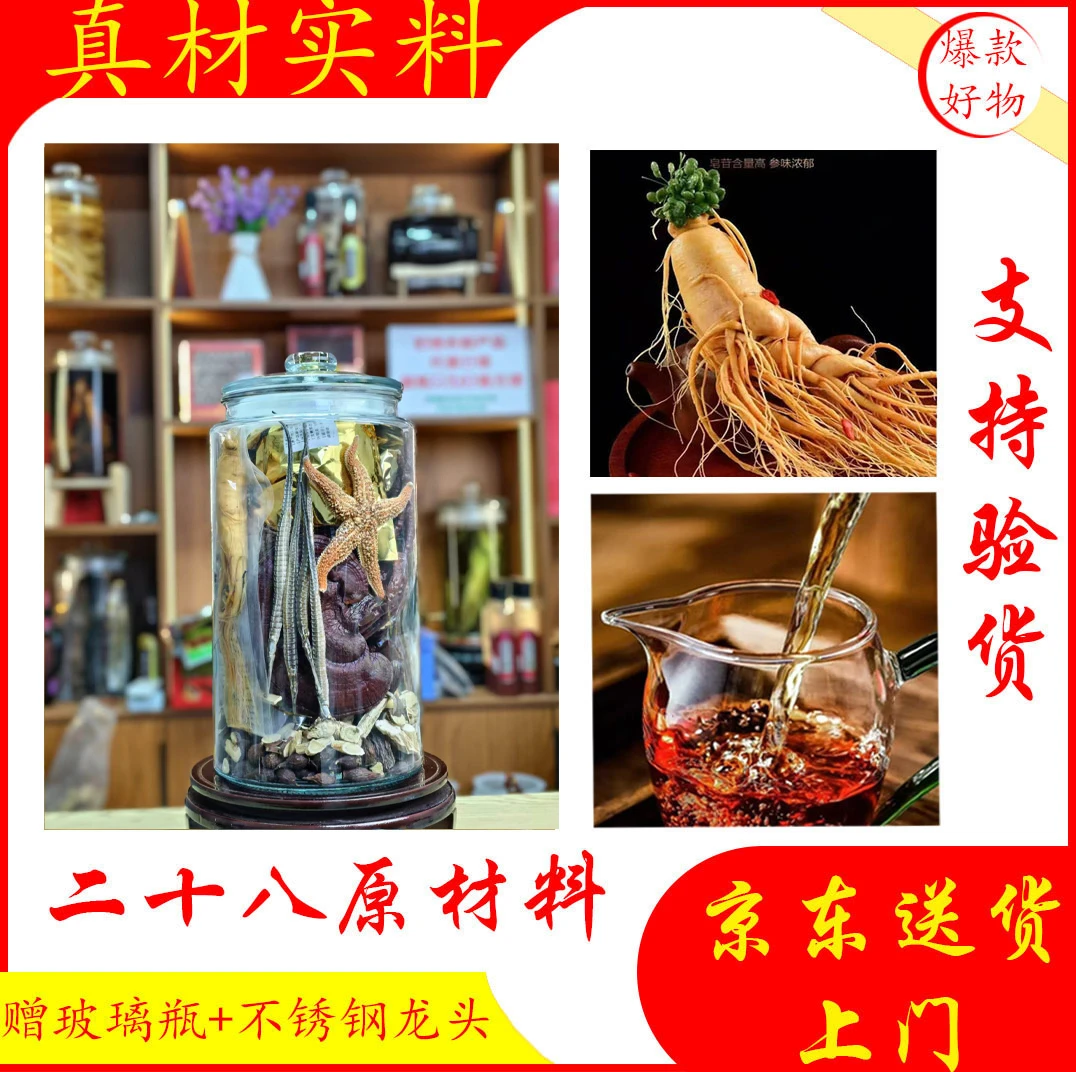 28味人参组合套餐赠送玻璃瓶以及龙头真材实料接受验货