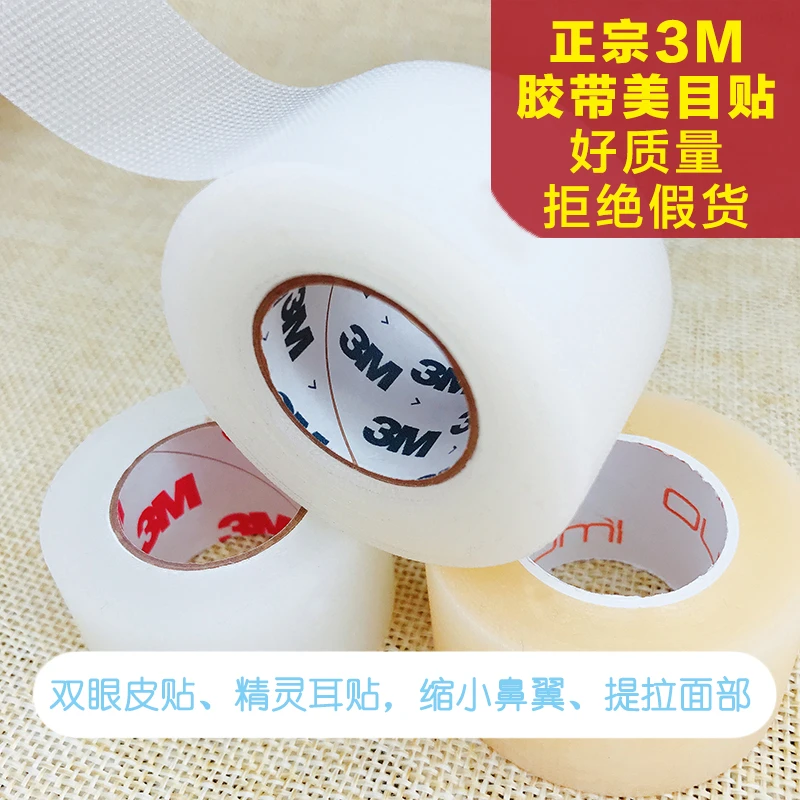 3M胶带双眼皮美目贴雾面亚光透气隐形自然化妆师提拉面部双眼皮贴