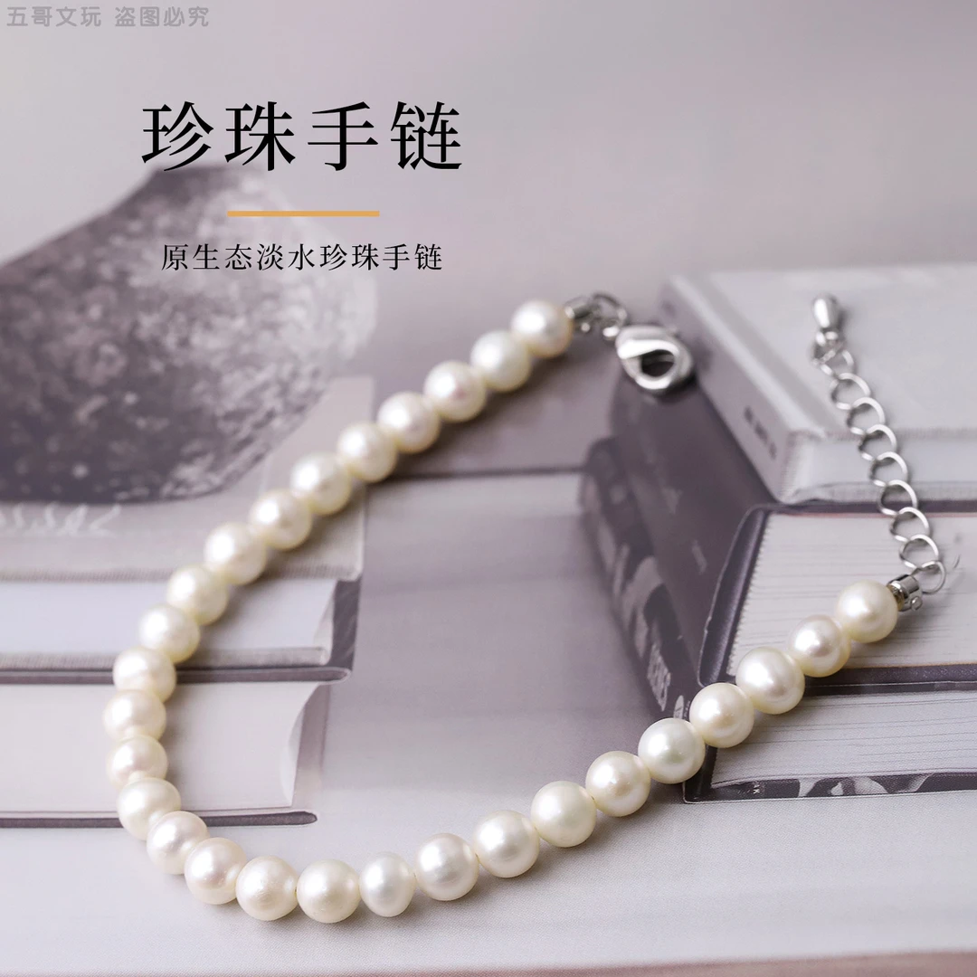 S7298-1 淡水珍珠手链天然原生态文玩手串