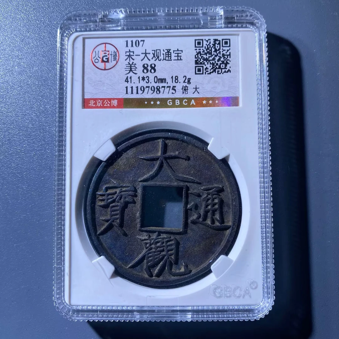 xlb 大观通宝 8775