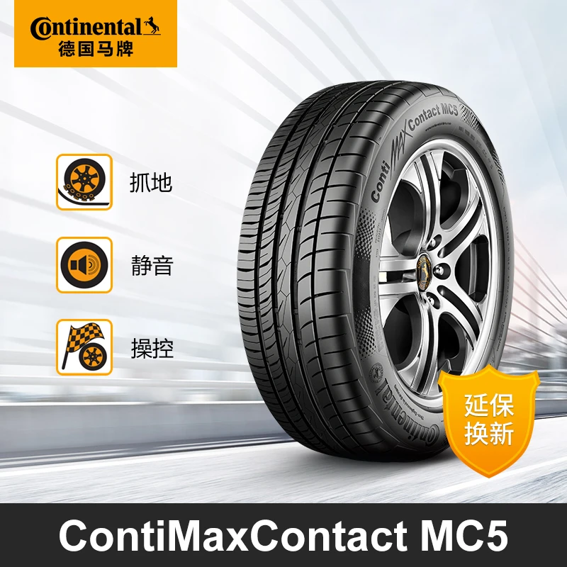 马牌205/55R16抓地操控静音轮胎