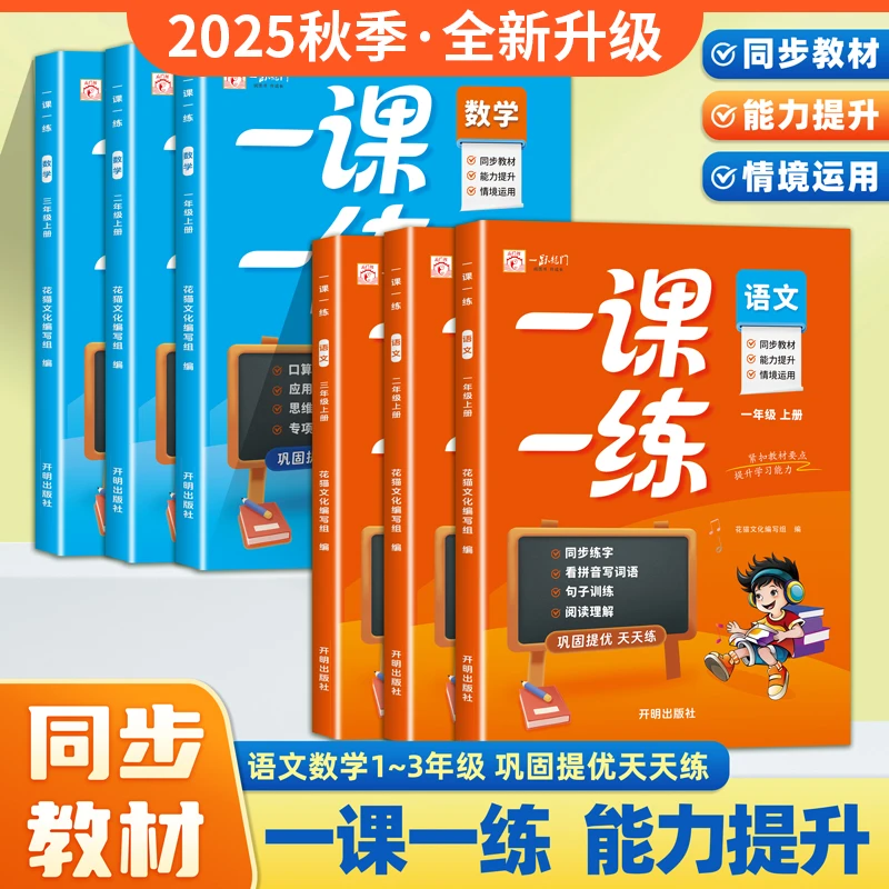 【全新升级】新版人教版一二三年级上册语数同步训练一课一练练习题