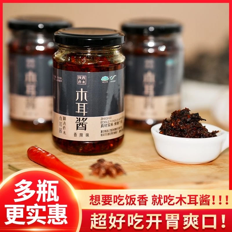 商洛特产柞水木耳酱200g/瓶开盖即食
