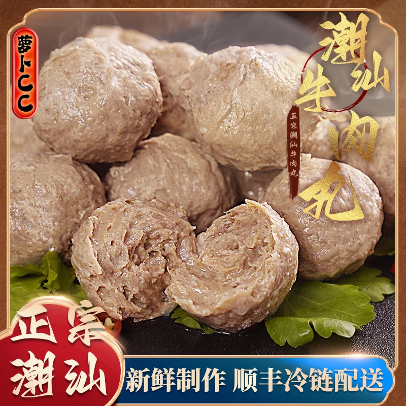 【萝卜CC专属】正宗潮汕牛肉丸牛筋丸新鲜制作Q弹爆汁火锅美食包邮