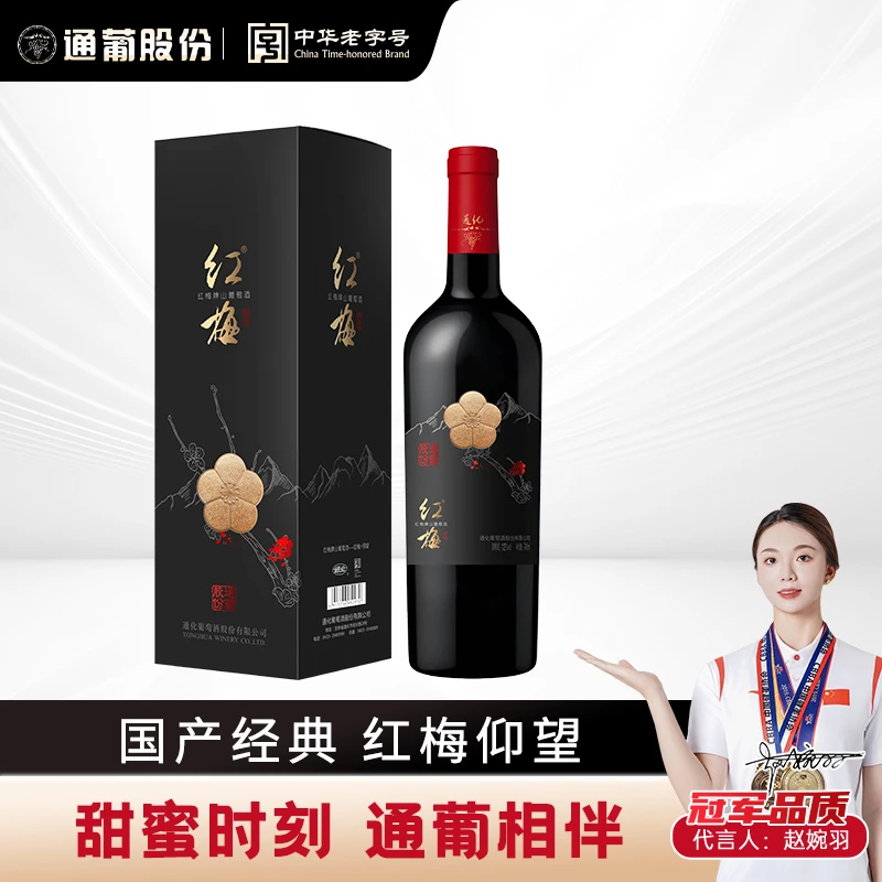 通化东北通化葡萄酒 红梅仰望 12度 740mL 经