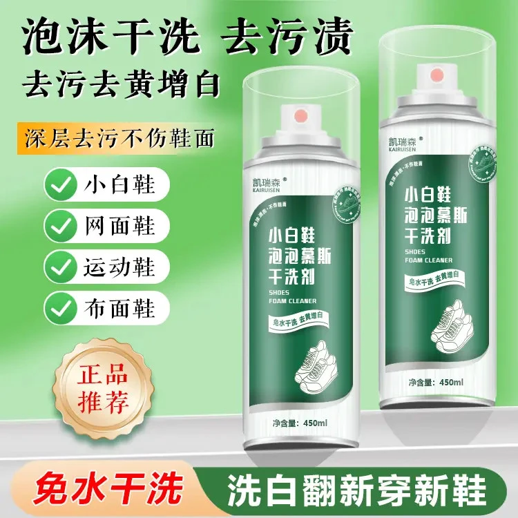 懒人必备神器全鞋干洗泡泡小白鞋干洗剂免水洗免晒慕斯泡泡C0