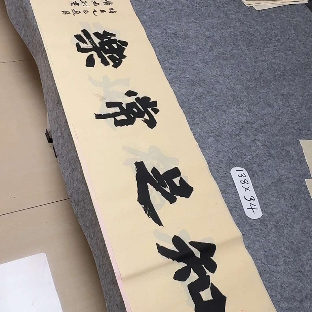 书法国展书家黄希洲138+34