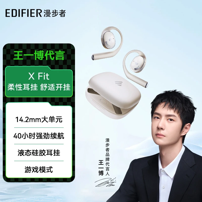 EDIFIER/漫步者X Fit开放式蓝牙耳机耳机跑步长续航通话降噪
