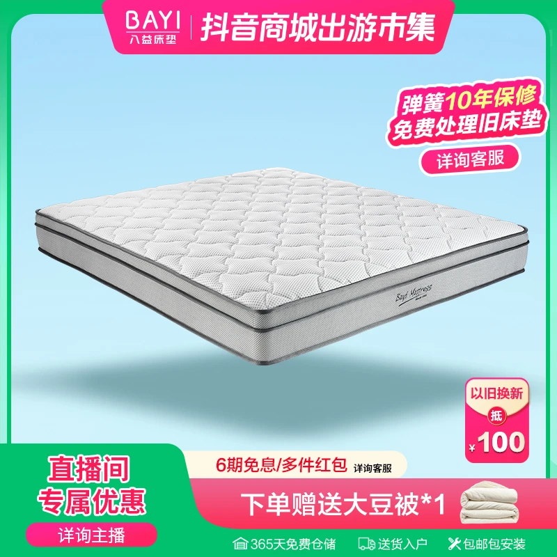 八益【繁星】大豆纤维乳胶床垫 睡感偏硬适中 护脊护腰床垫 弹簧