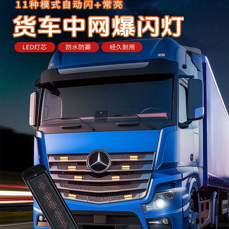 卡车货车汽车通用改装LED中网小黄灯超亮高亮防水信号指示灯爆闪
