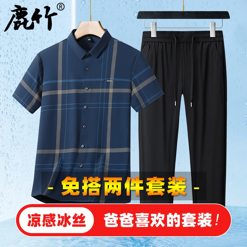 【上下两件套装】爸爸装夏季短袖衬衫凉感冰丝中老年男士薄款休闲裤