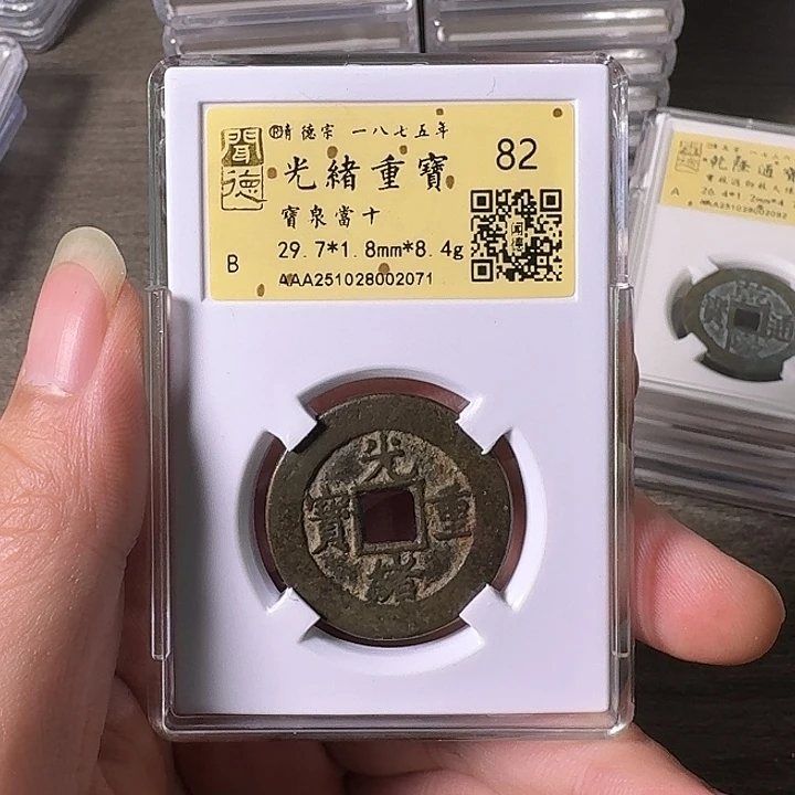 铜A闻博文化光绪重宝