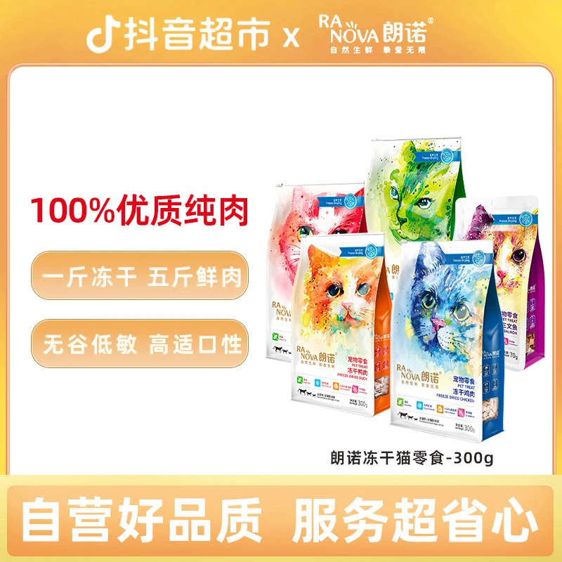 朗诺猫主粮300g鸡鸭牛肉三文鱼金枪鱼营养高蛋白猫专用冻干