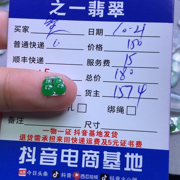 颈饰未镶嵌翡翠?*笑