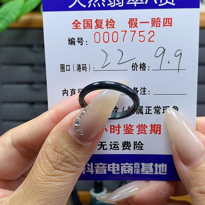 翡翠戒圈未镶嵌        7752