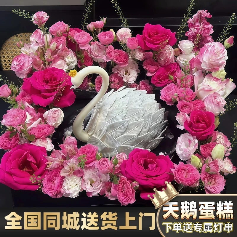 黑天鹅冰淇淋生日蛋糕送妈妈女友闺蜜全国同城配送北京上海深圳