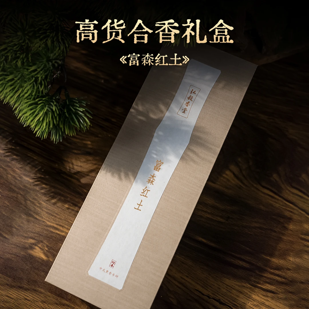 富森红土线香30支装
