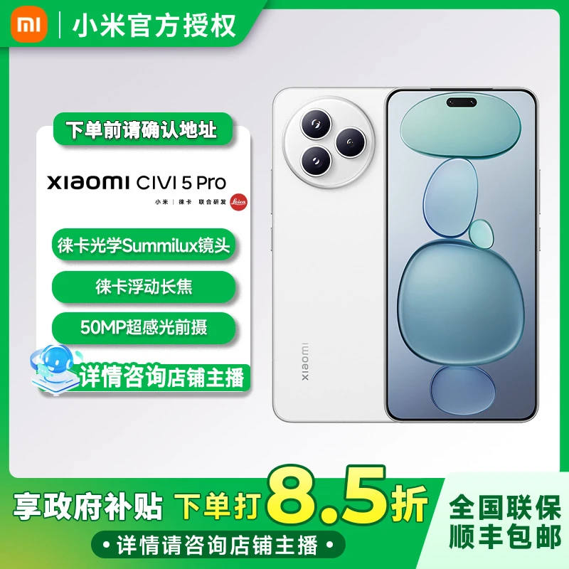 【国补专享】新品手机 Xiaomi CIVI 5 pro 小米旗舰店 小米手机